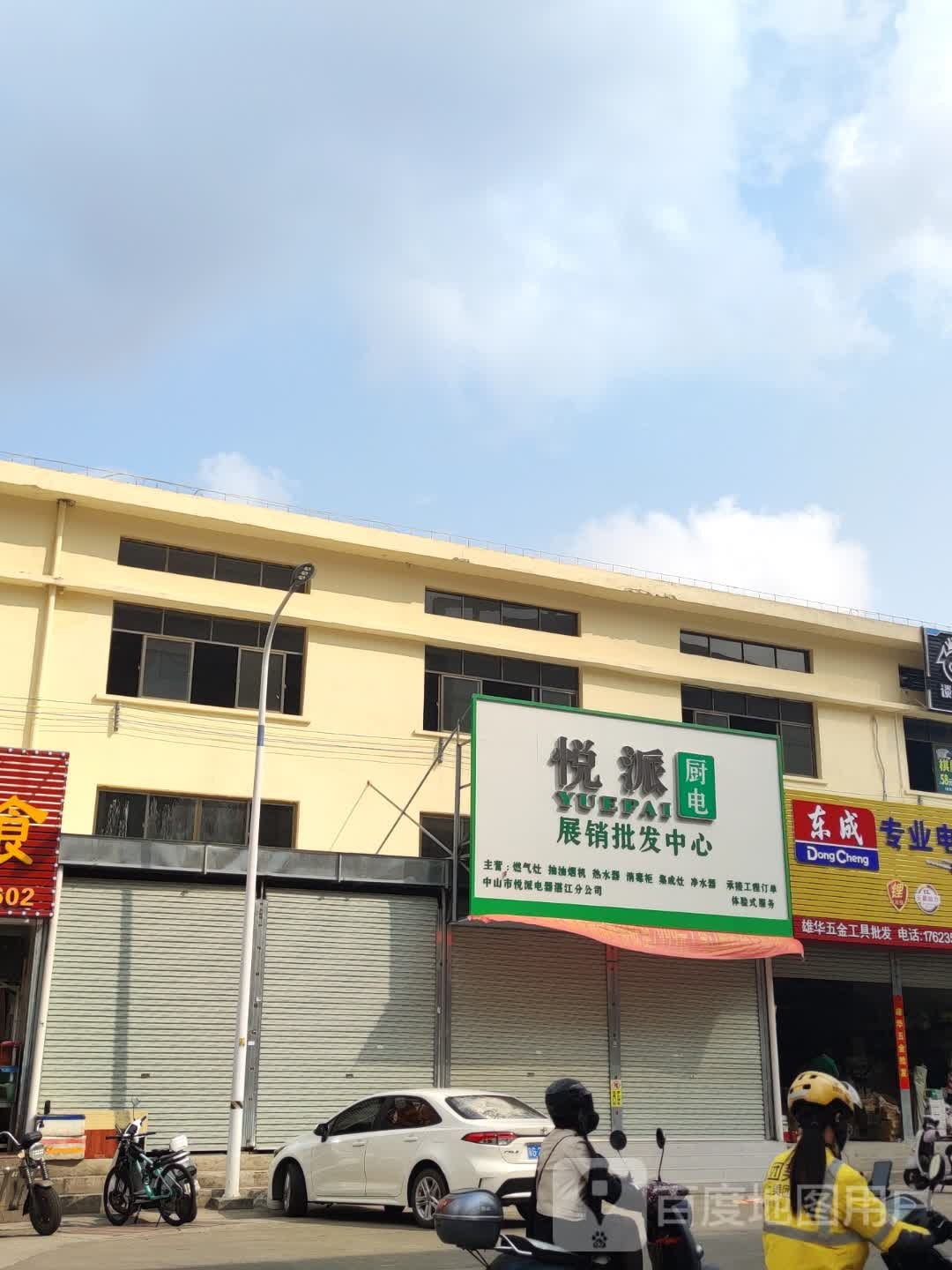悦派厨电展销批发中心