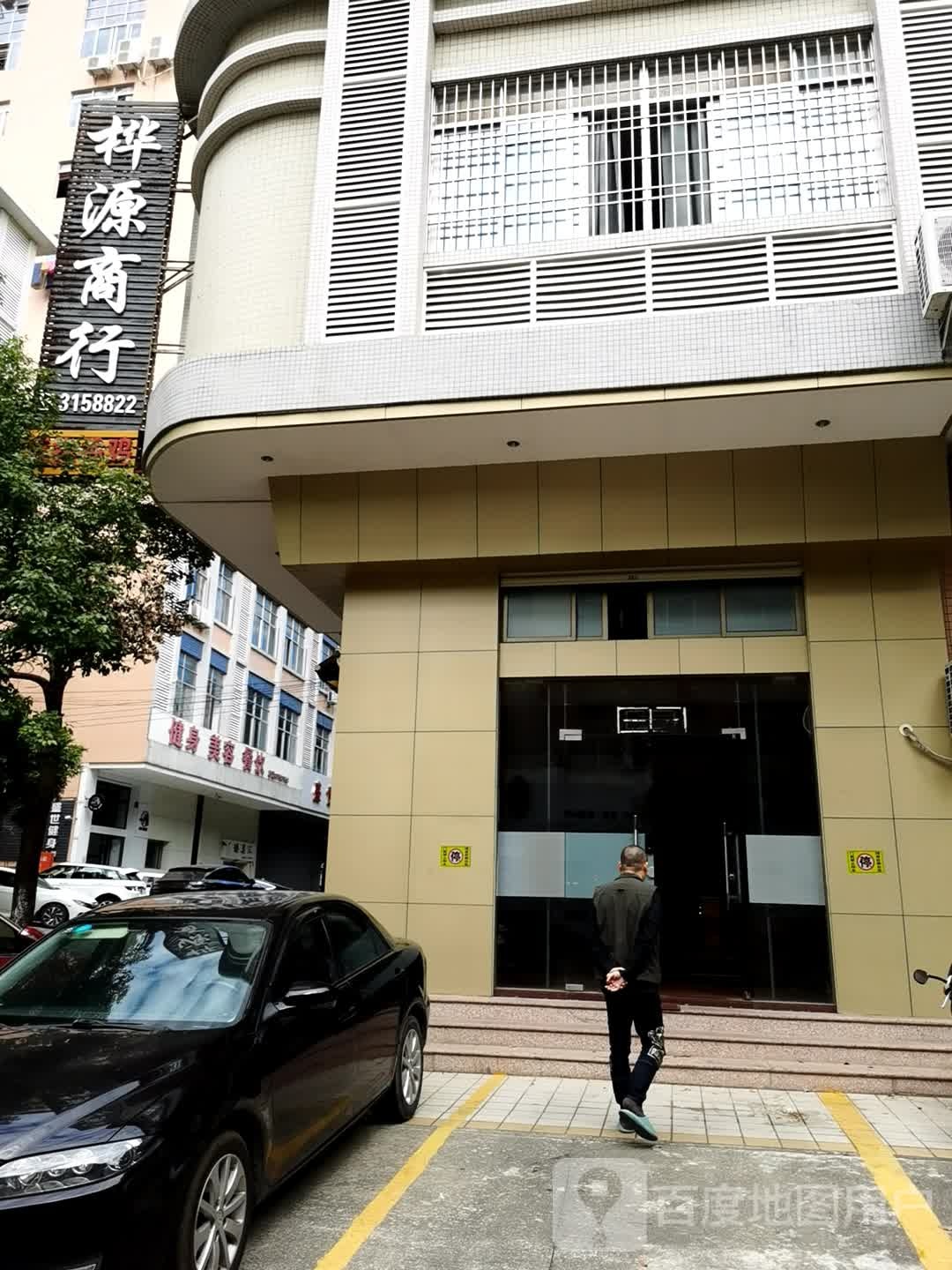 桦源商行(瑞俪轩店)