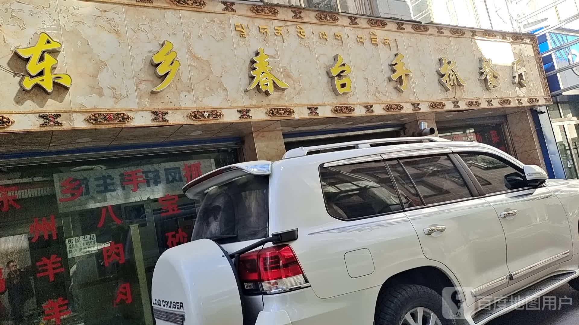 清真馕人手抓哥(日喀则总店)