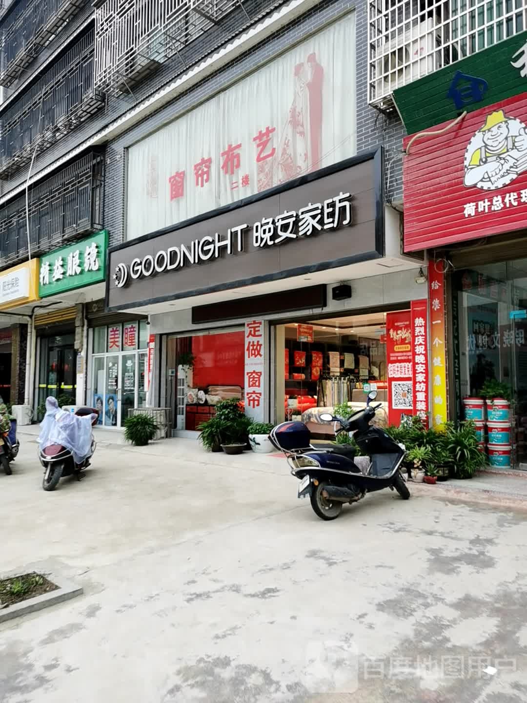 精益眼镜(荷叶店)