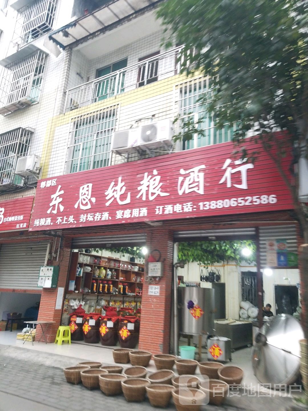 脾都区东恩纯粮酒行