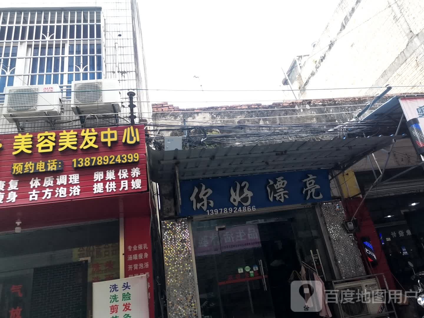 你好漂亮形象设计(定海北路三巷店)