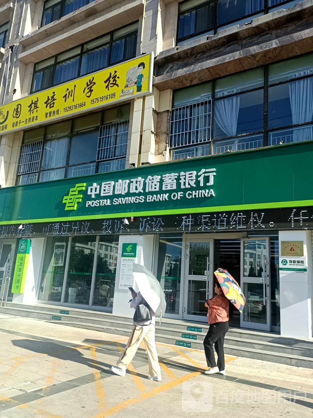 中国邮政储蓄银泞行(庆阳市东街支行)