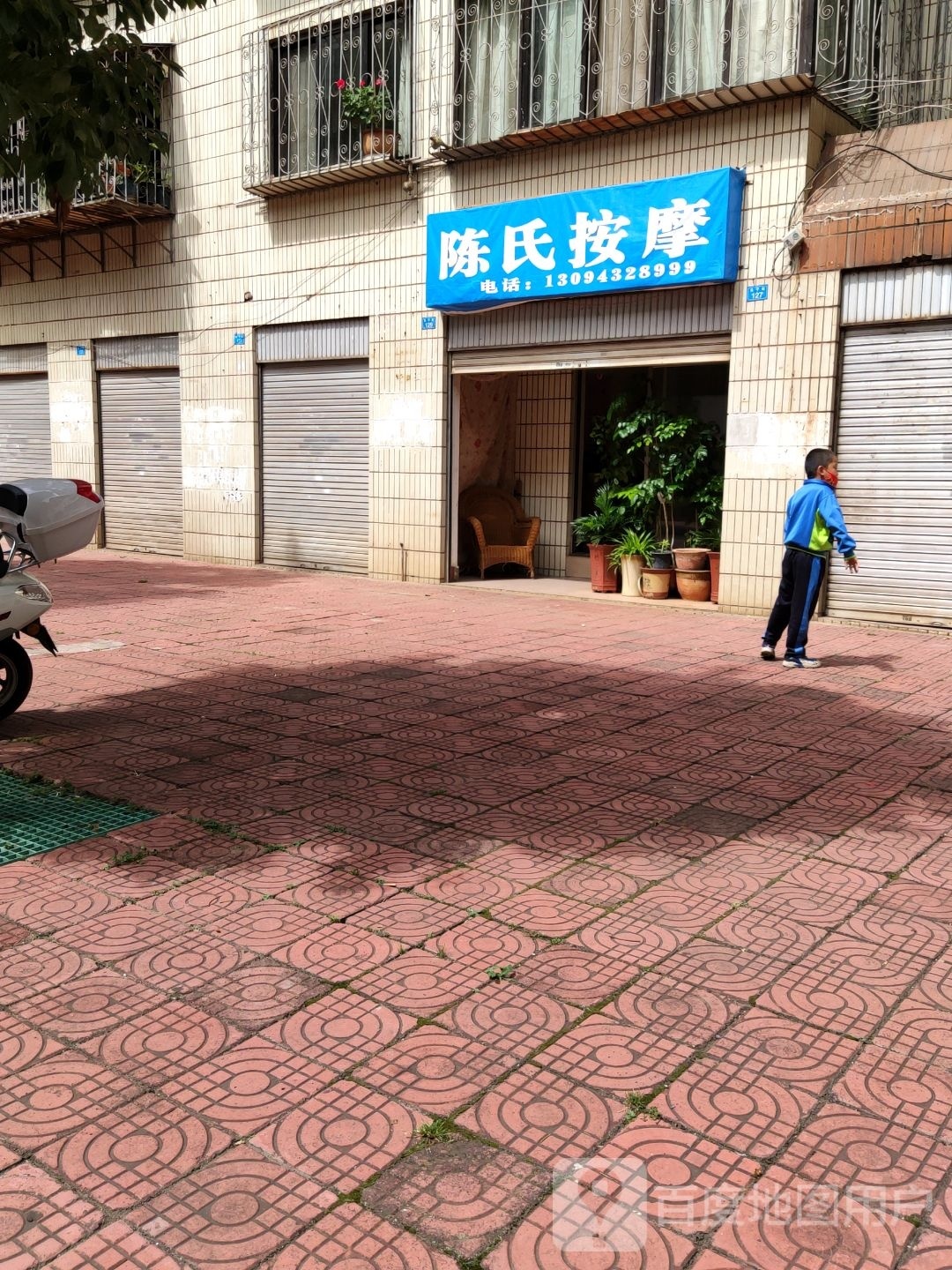 陈氏按摩(永宁街店)