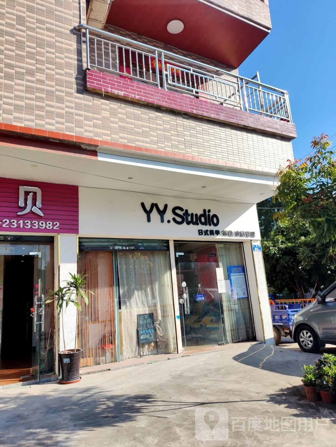 YY·Studio美学(南头人民路店)