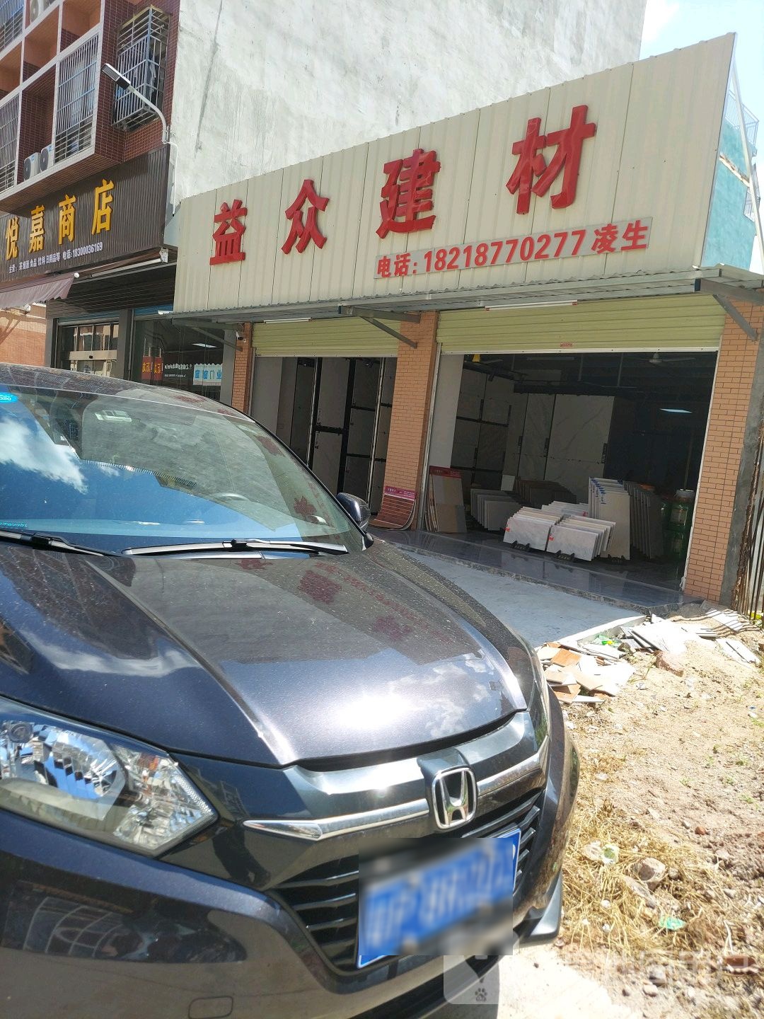 悦嘉商店