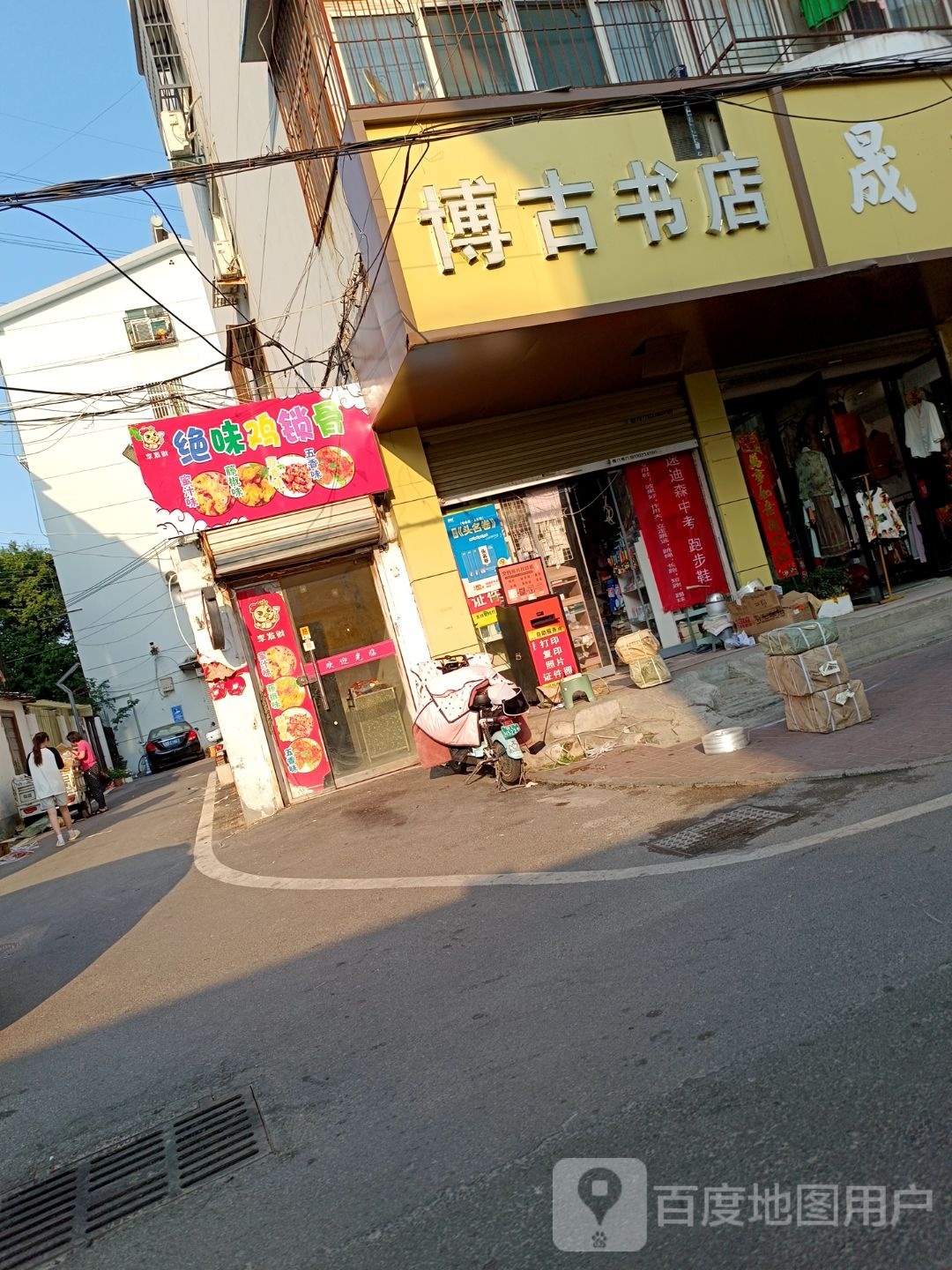 博屋书店