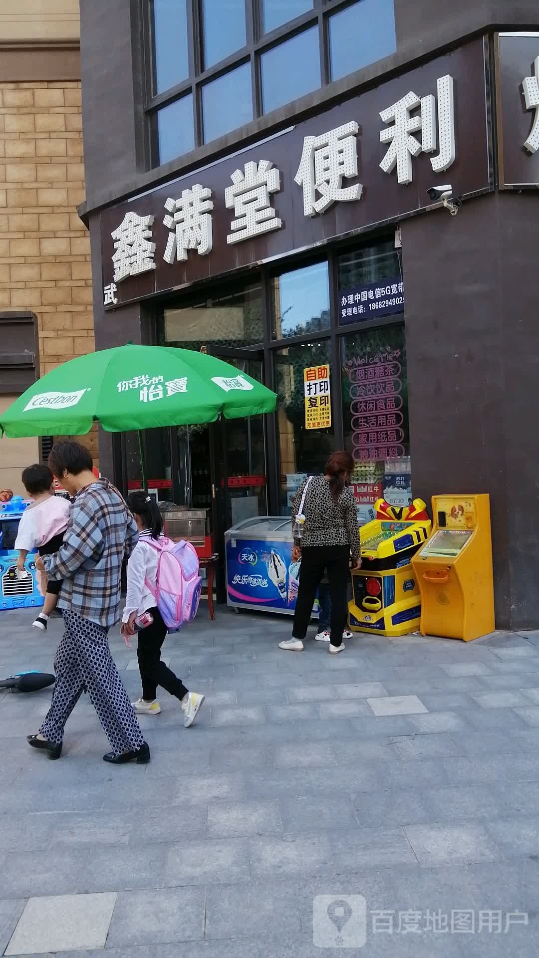 鑫满堂便利红酒店