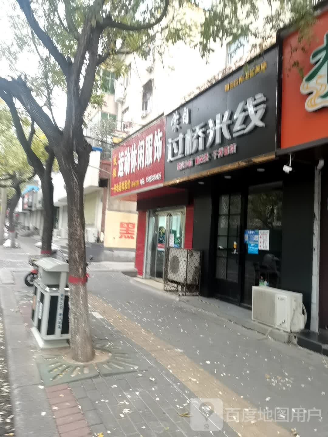 登封市发强运动休闲服饰