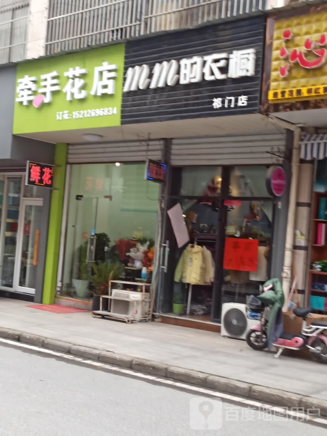 牵手花店
