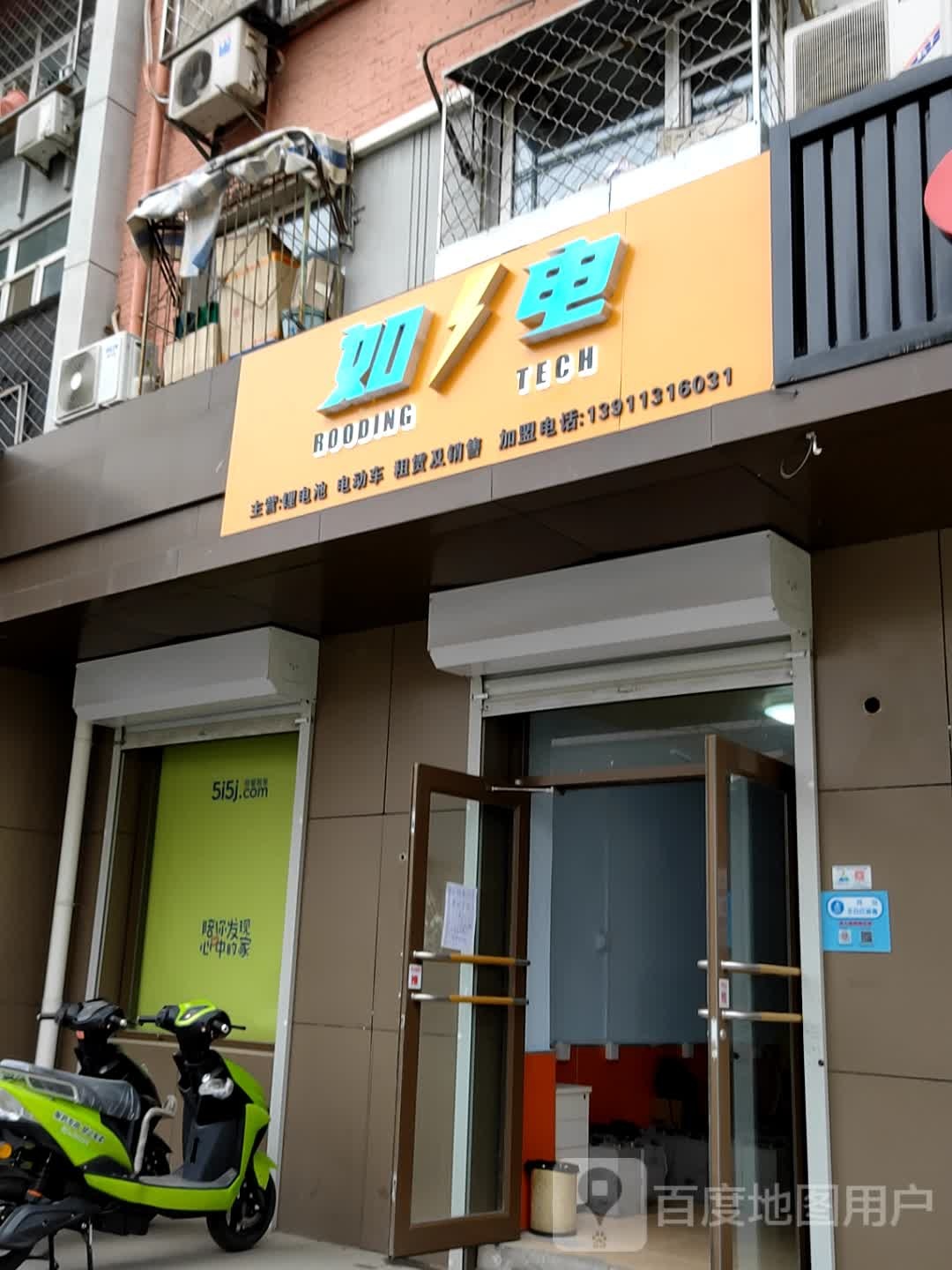 如电(石景山店)