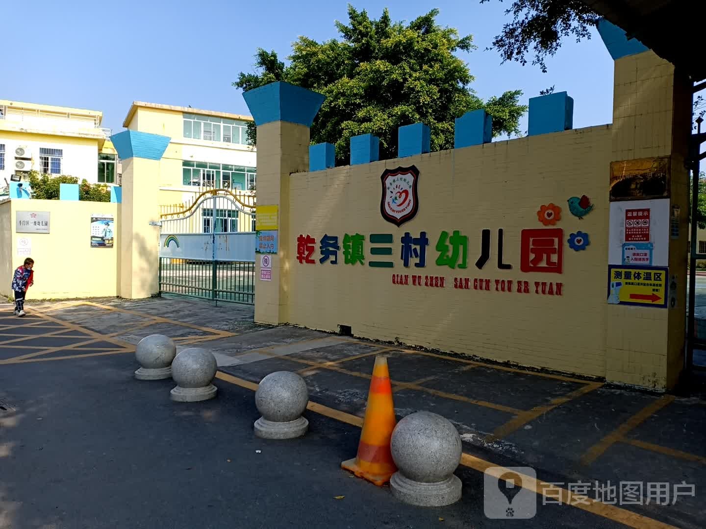 广东省珠海市斗门区乾务镇网山村新时代三村幼儿园