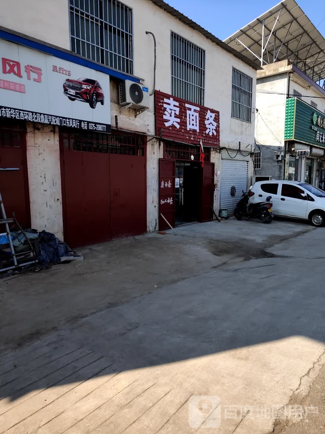 卖鲜面