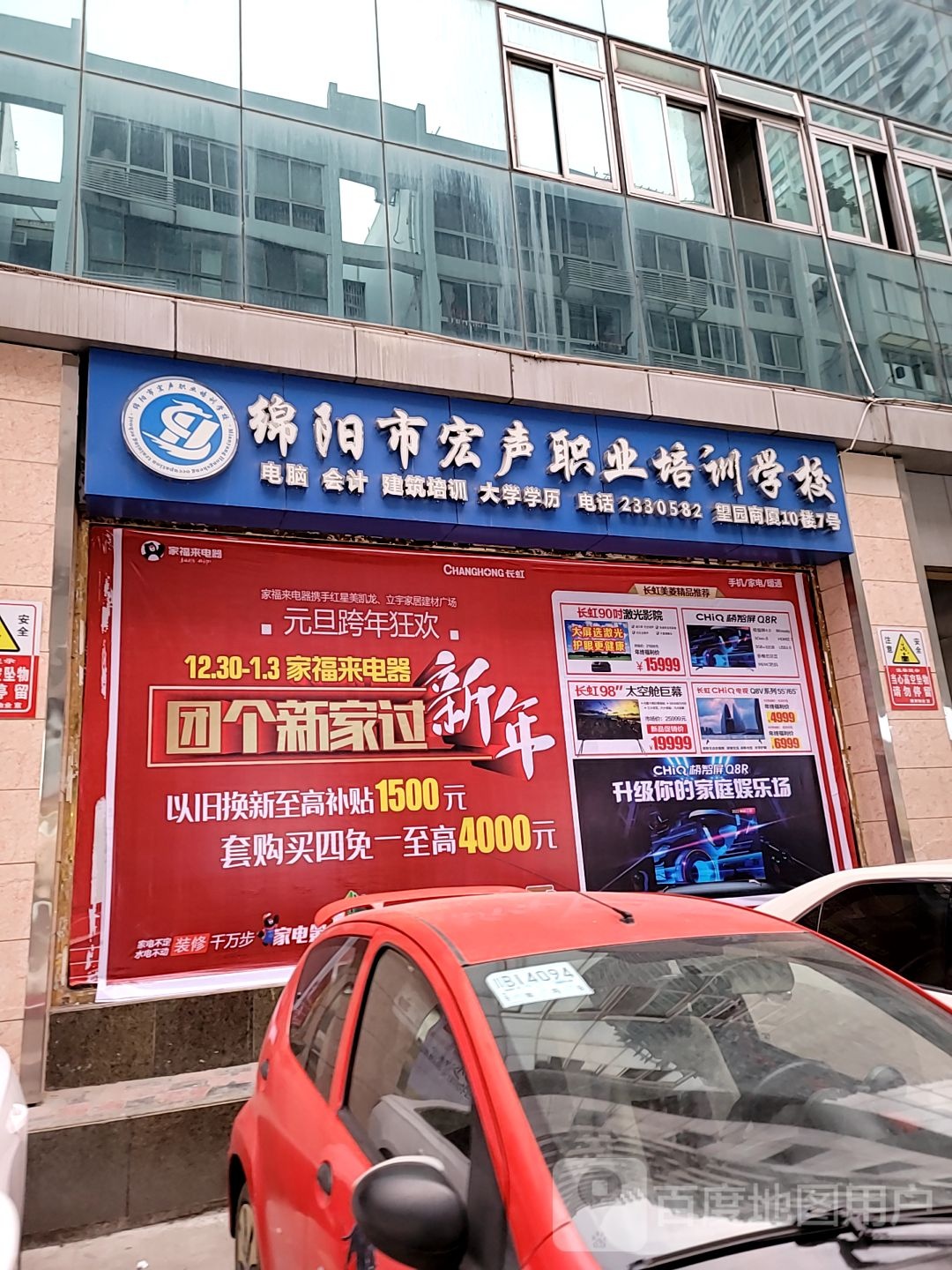绵阳市宏声职业培训学校