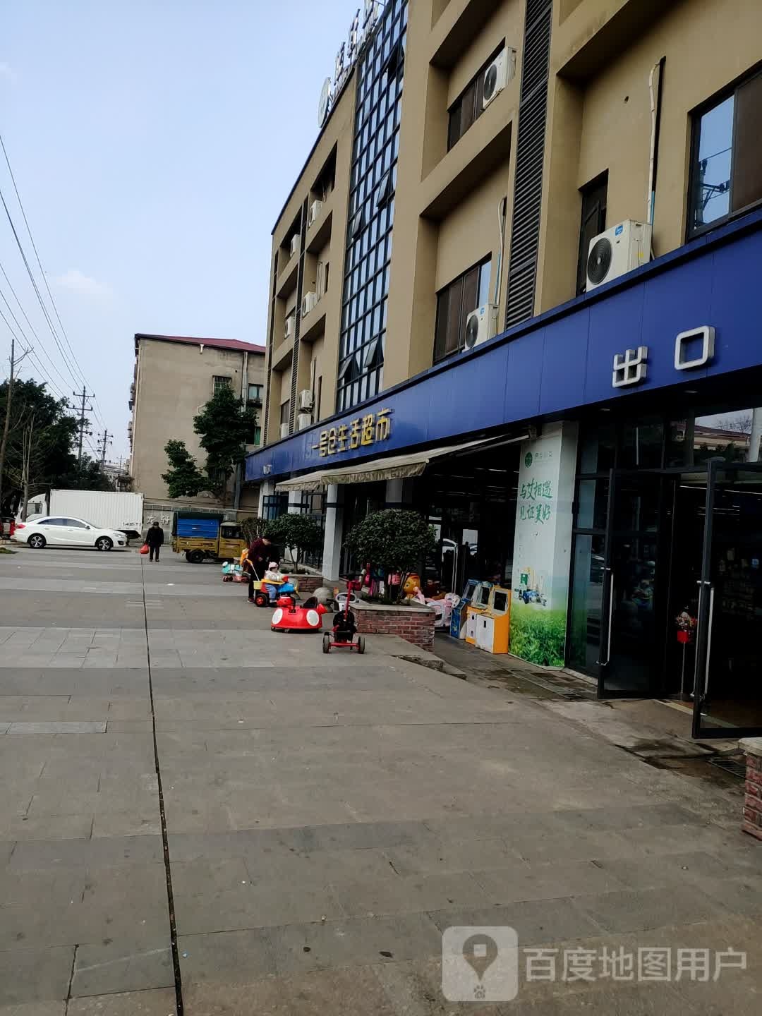 一仓生活超市