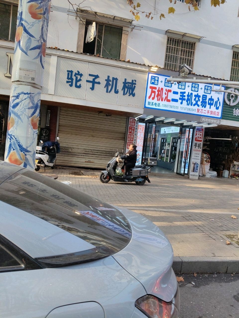 万机汇二手机交易中心