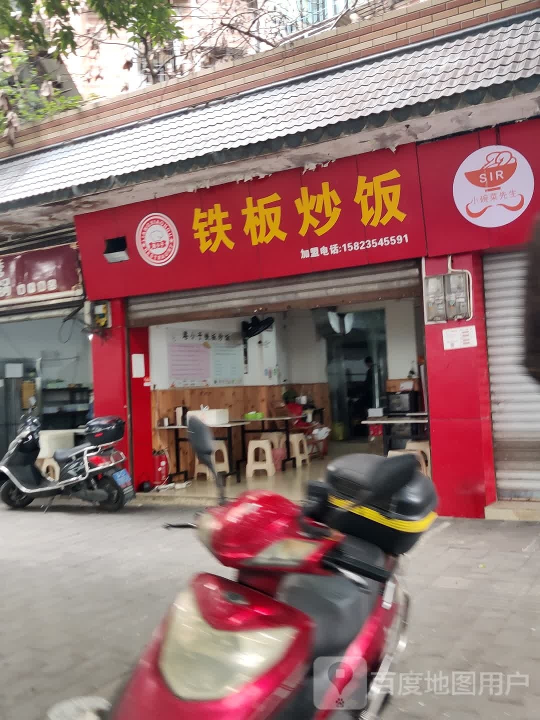 钢板炒饭(北碚店)