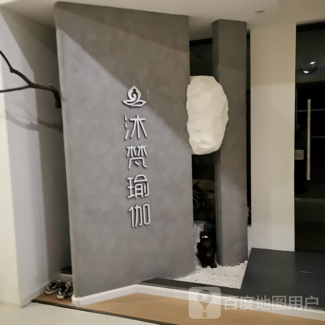 加梵瑜伽(摩根时代购物中心店)