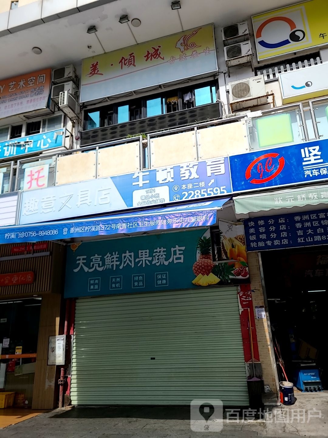 天亮鲜肉果蔬店(御龙山庄店)