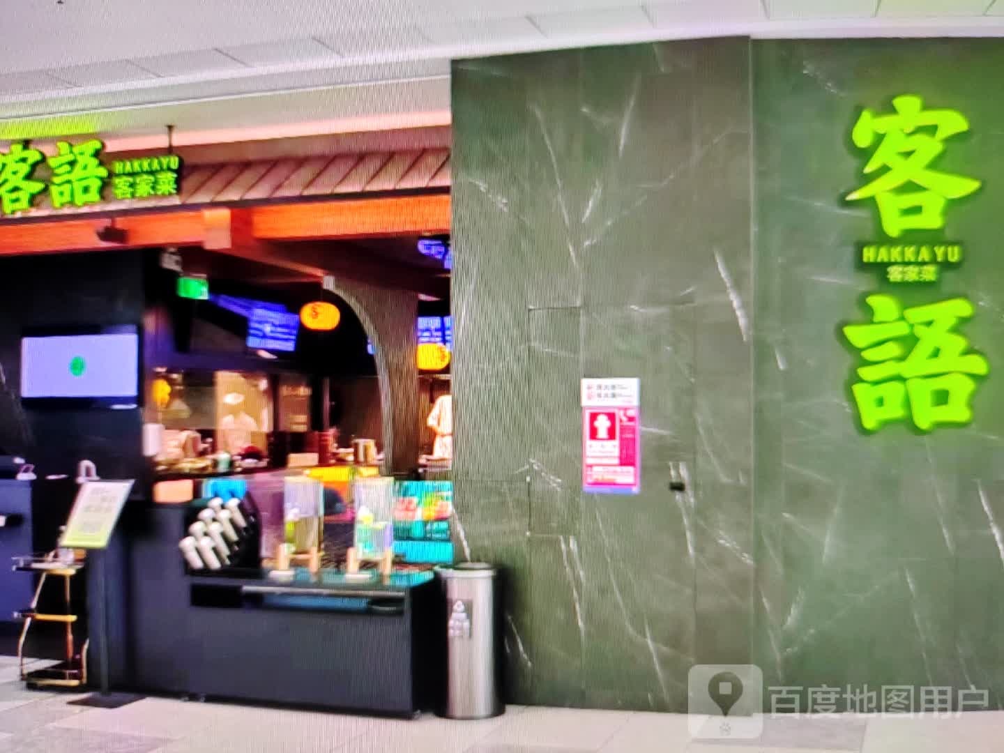 客语