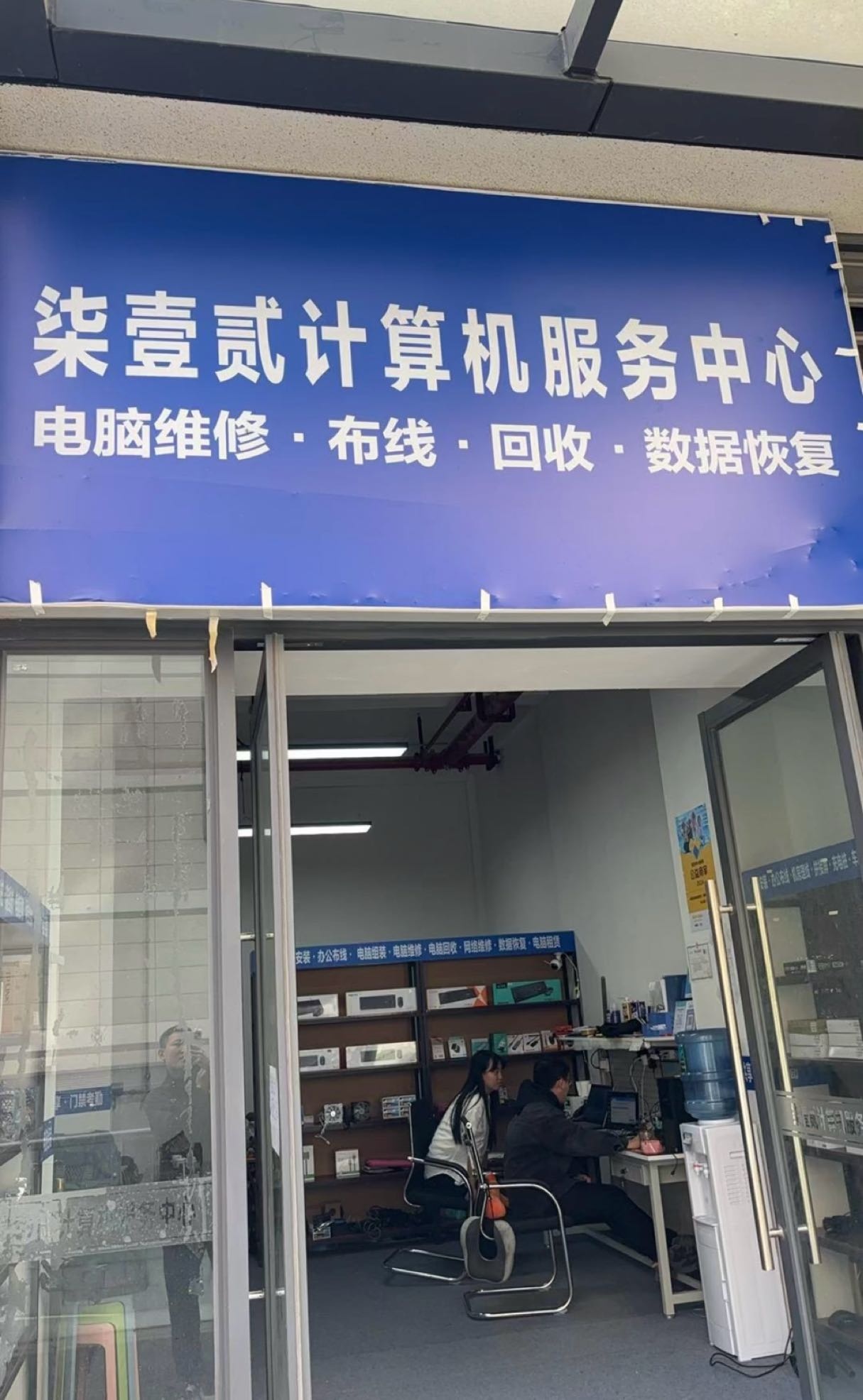 柒壹贰电脑维修数据恢复(清镇店)