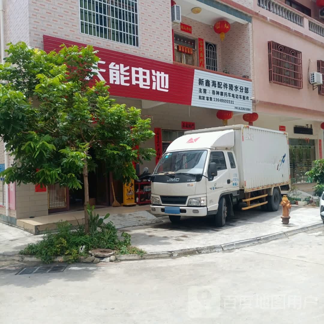 新鑫海配件陵水分部