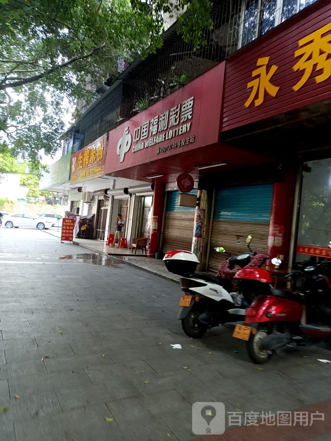 杜哥生榨米粉