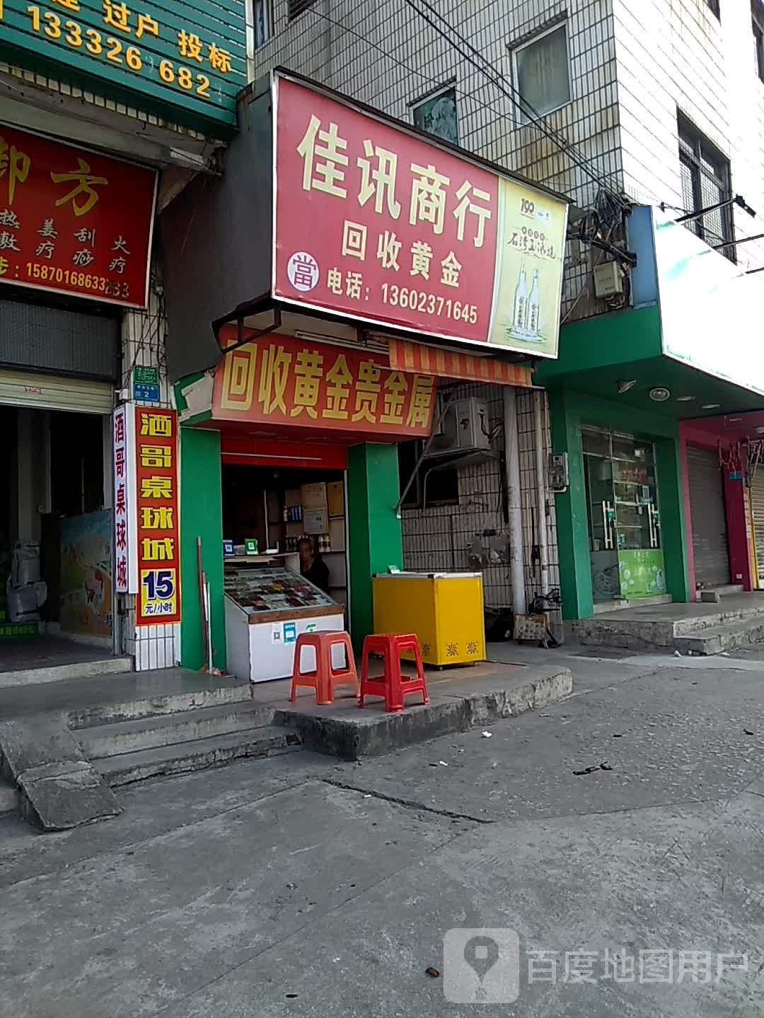 酒哥桌球城