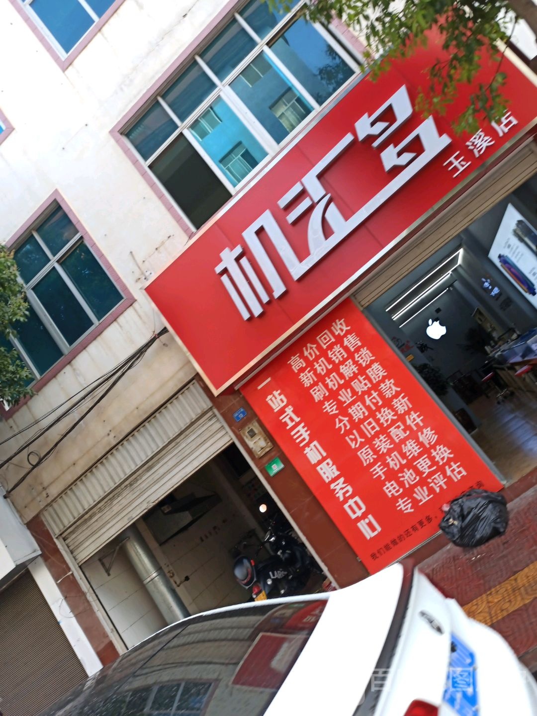 机汇多(右所店)