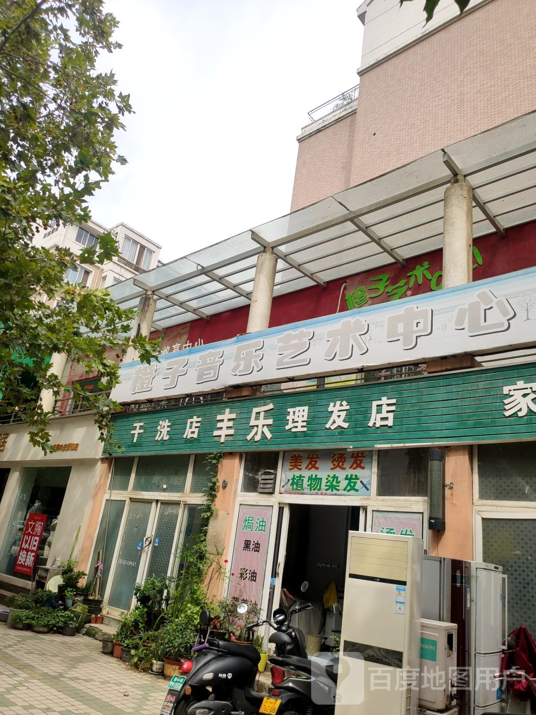 丰乐理发店