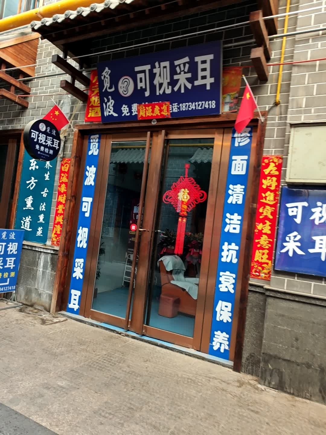 觅波可视采耳(迎泽区总店)