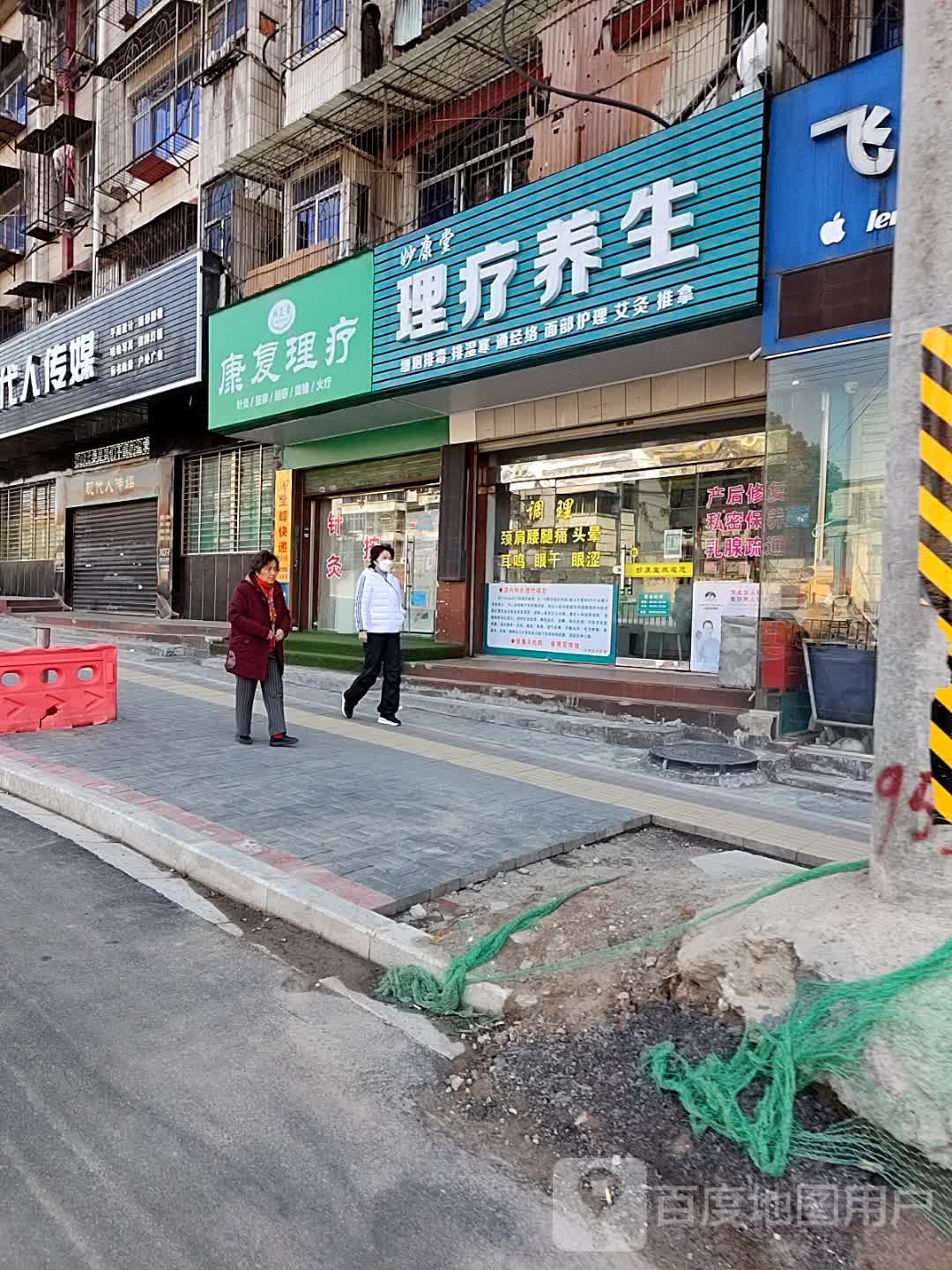 妙康堂理疗养生