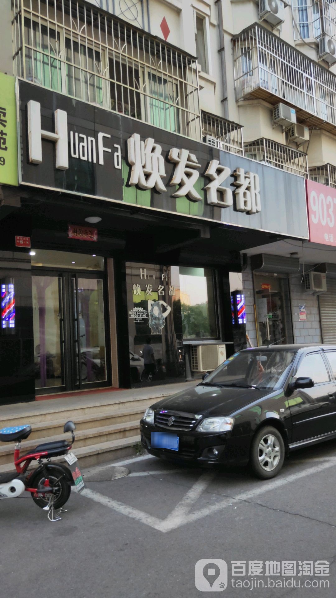 焕发名都理发造型