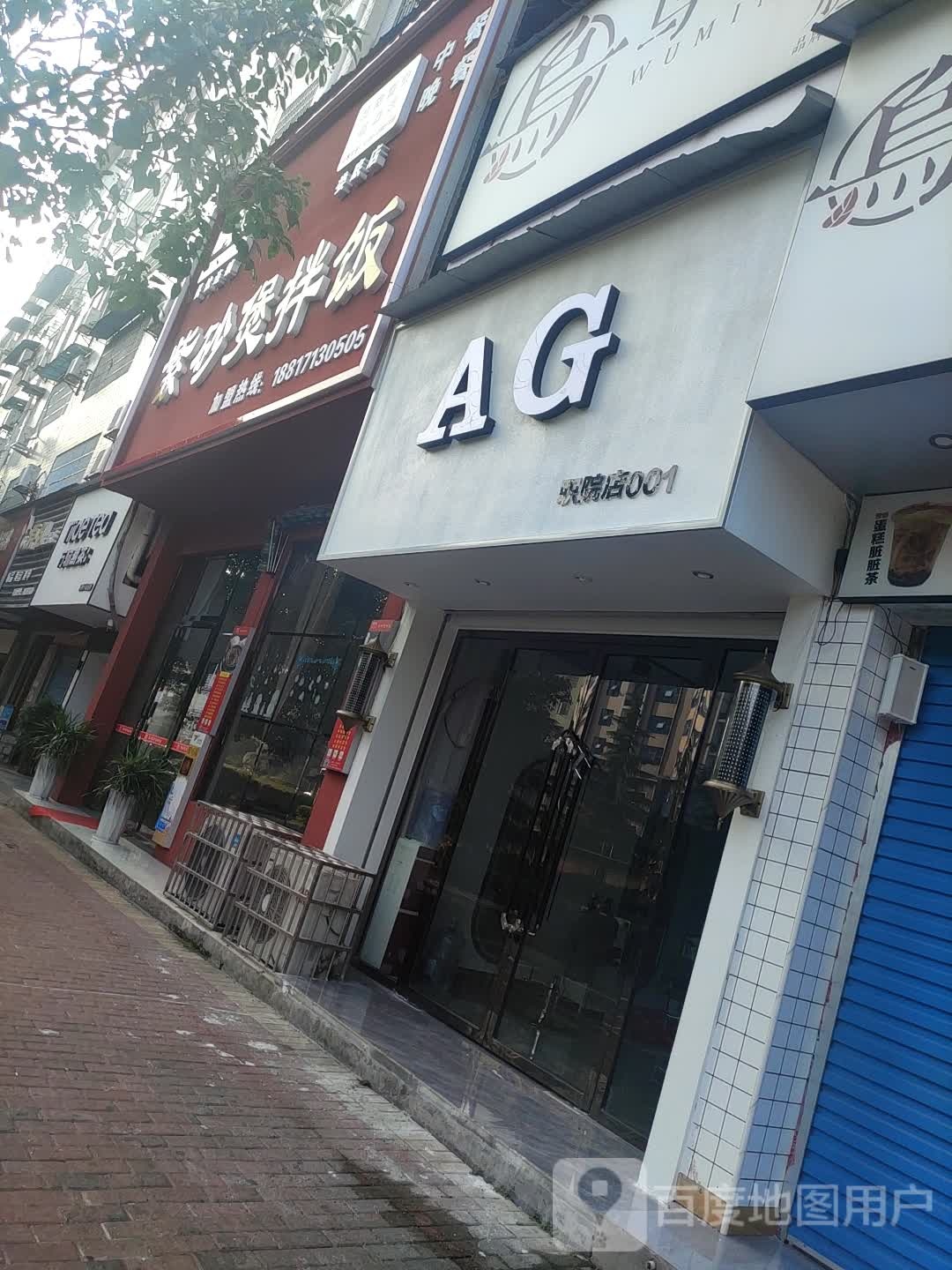 百味鲜紫砂煲拌饭