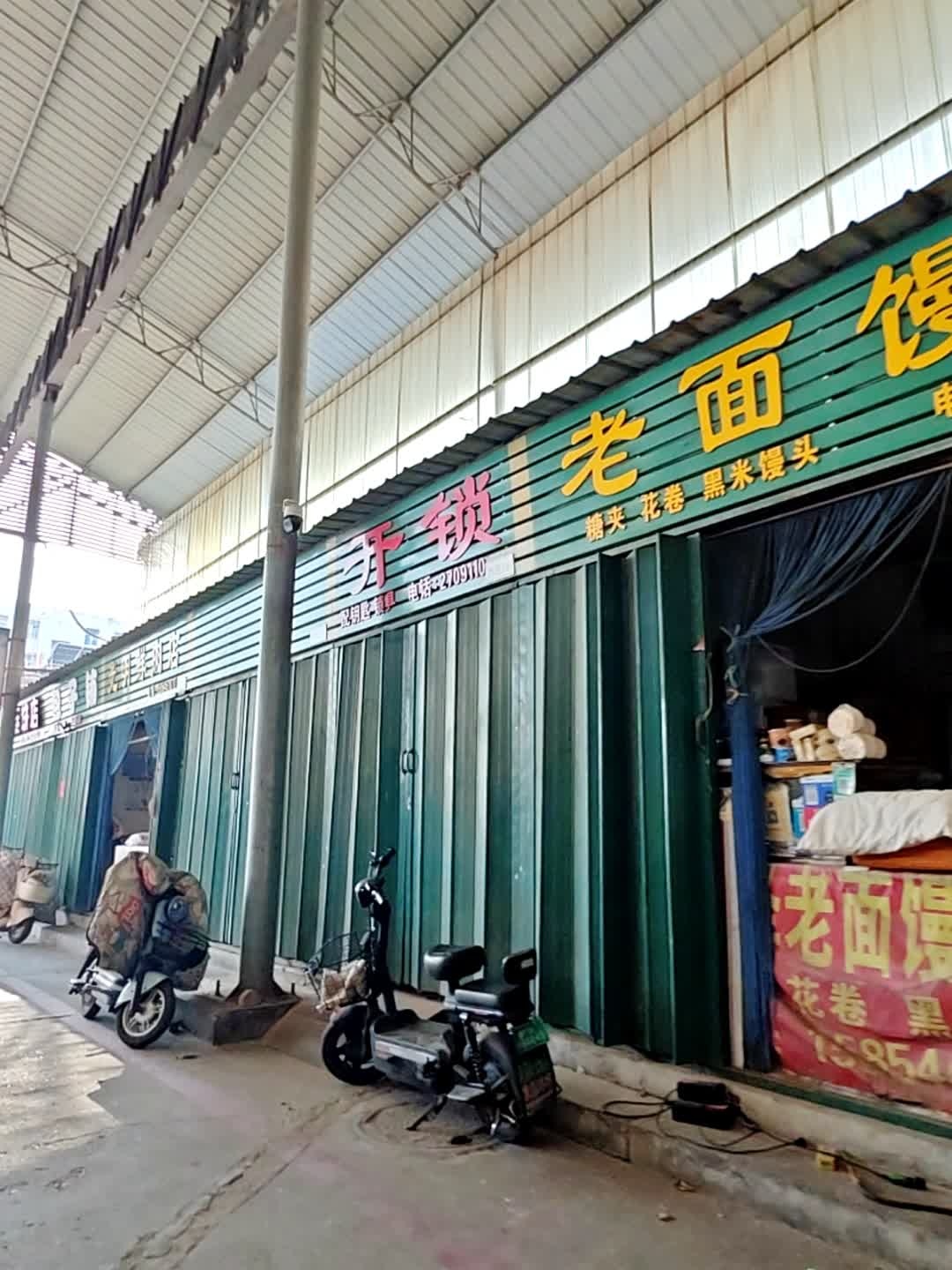 开锁