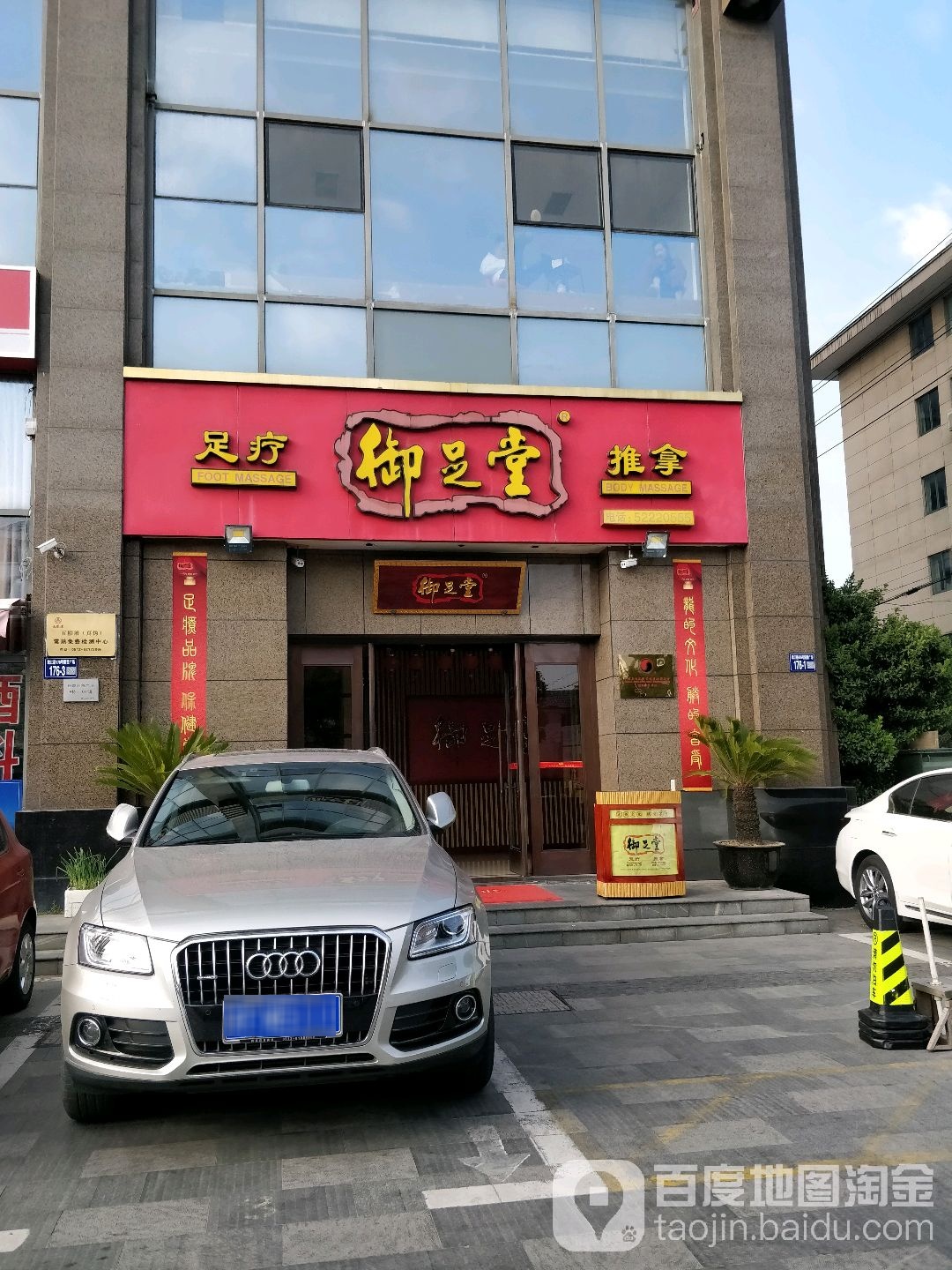 御足堂足筋推拿(裕坤国贸店)