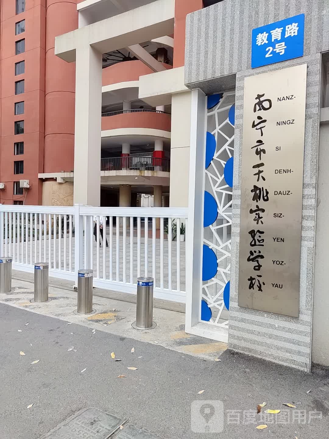 天桃实验学校(小学部)