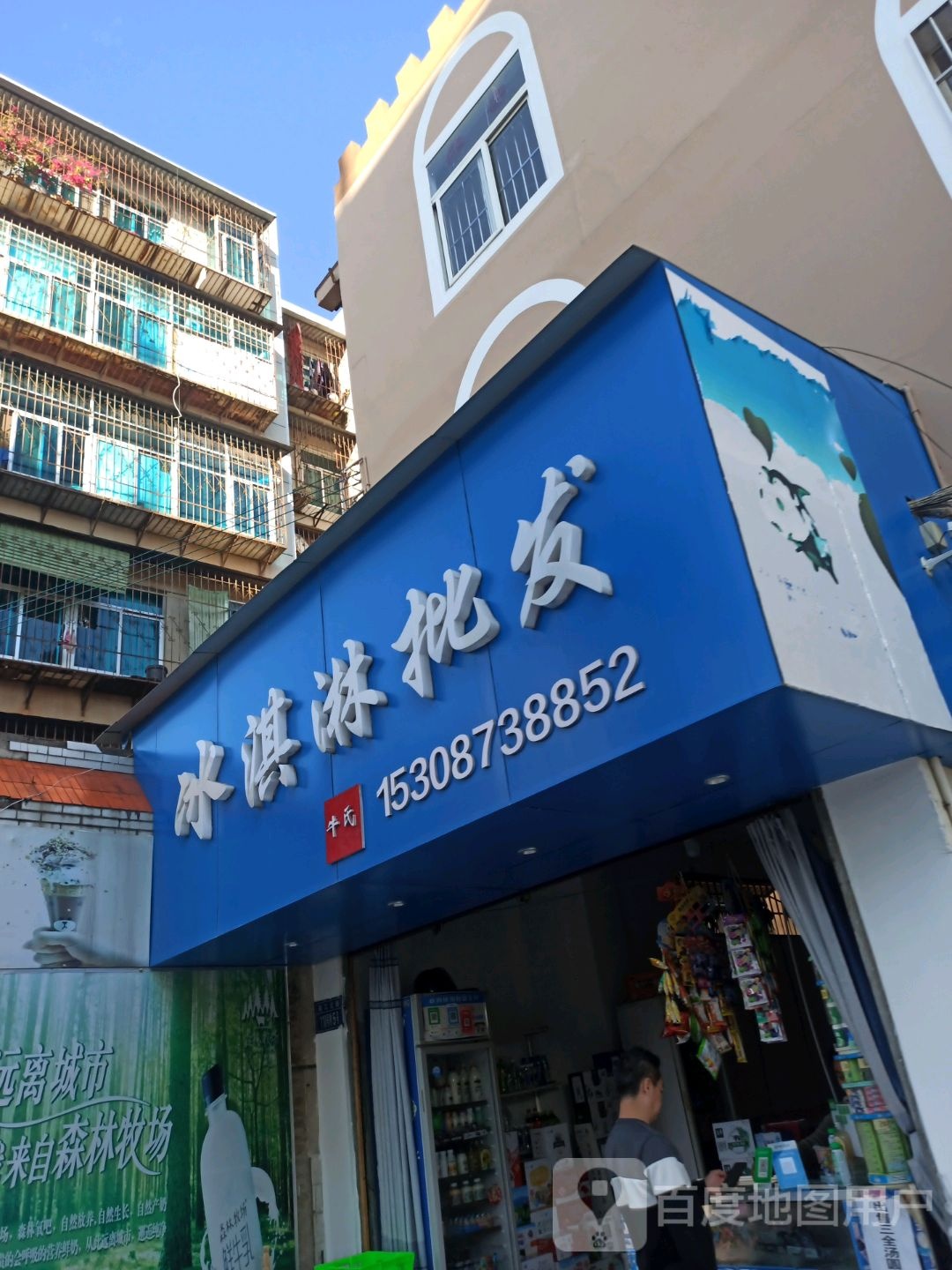 牛氏冰淇淋批发(临江北路店)