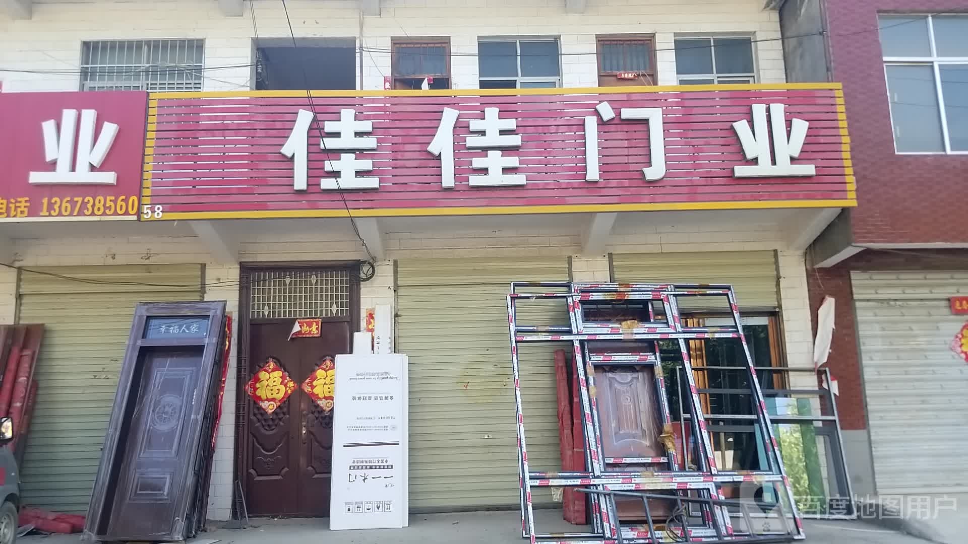 郸城县钱店镇佳佳门业(蔡河桥店)