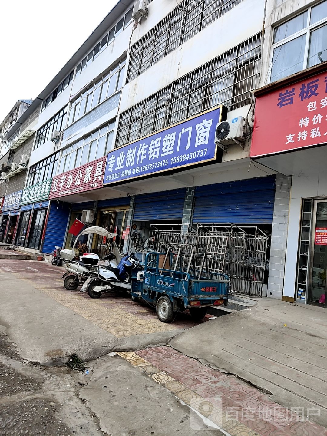 内乡县红宇办公家具(内乡店)