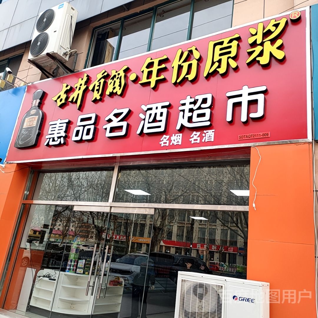 玖玖名饮超市
