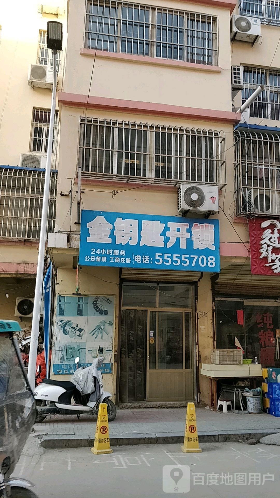 金钥匙开锁(招商街店)