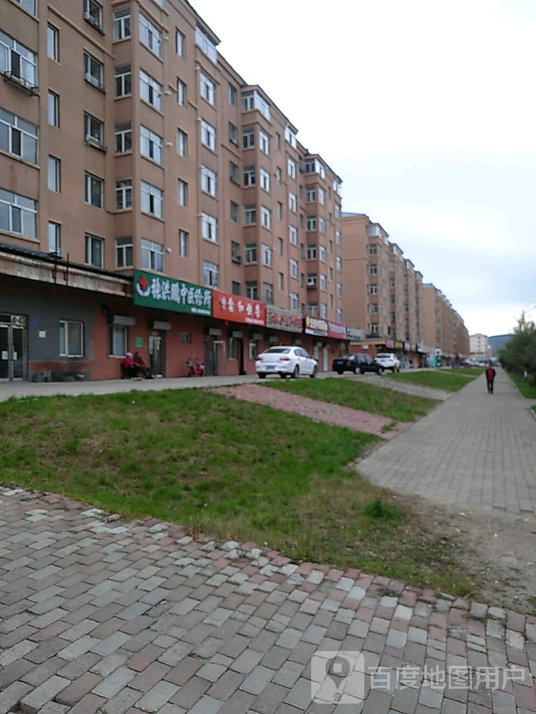 张洪鹏中医诊所