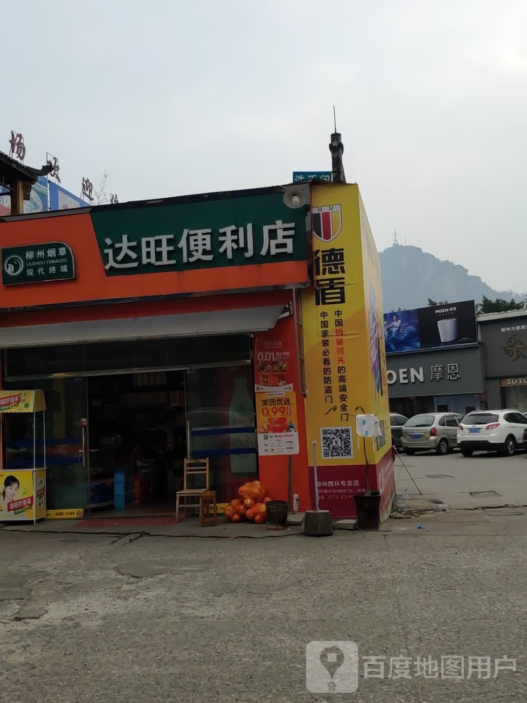 达望便利达店