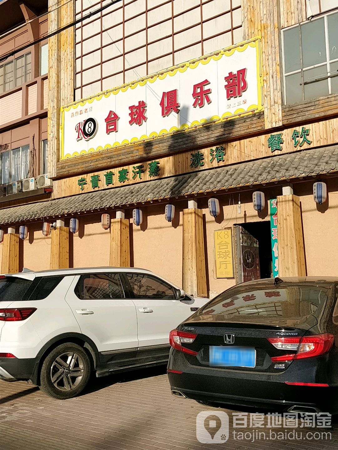 K8台球俱乐部0