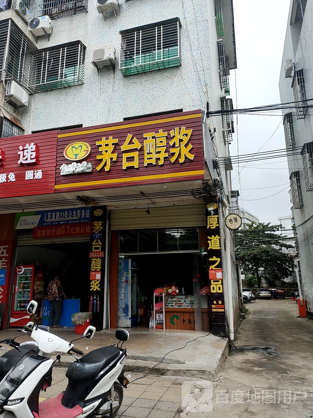 茅台醇浆(人民南路店)