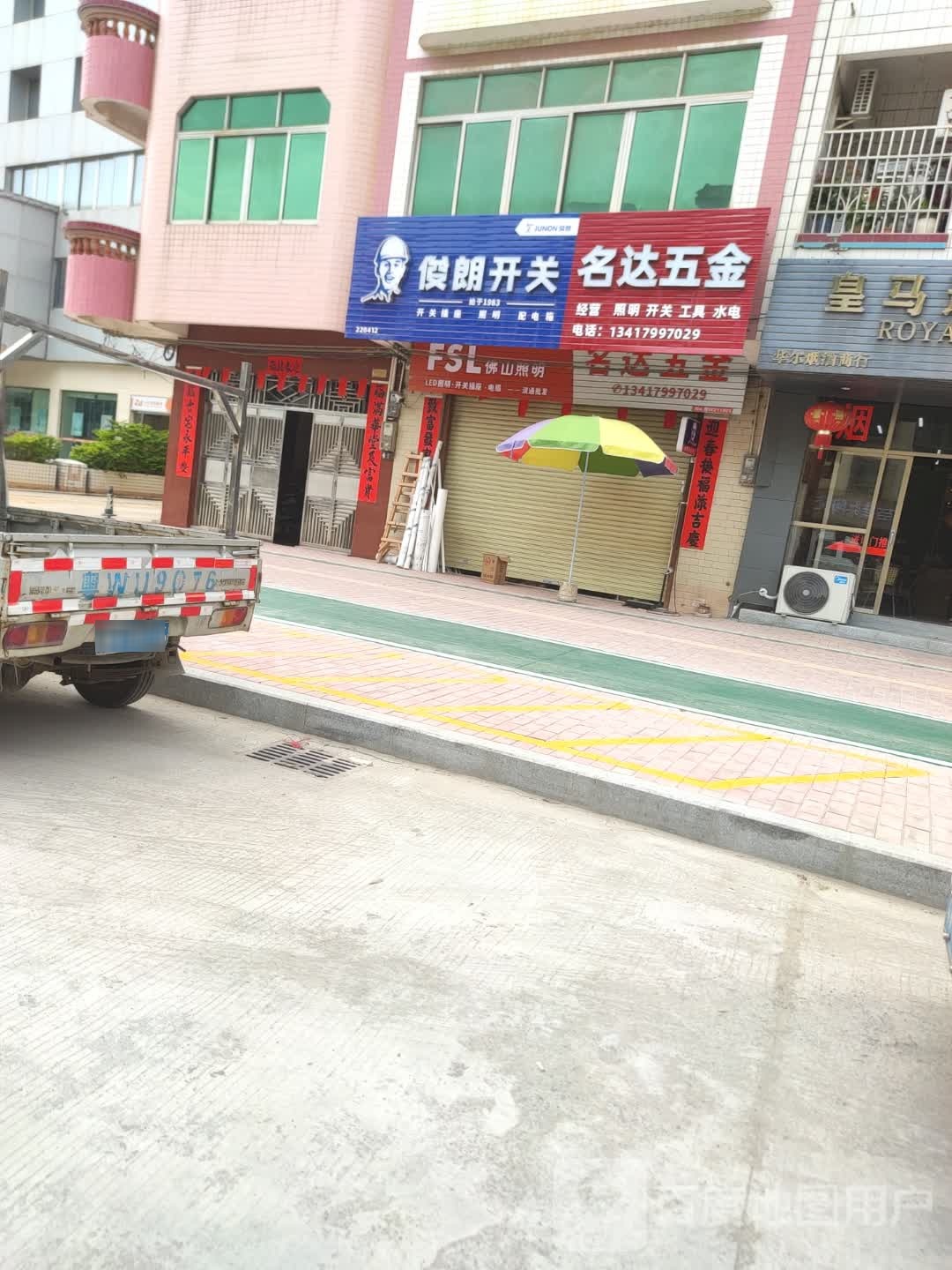 名达五金
