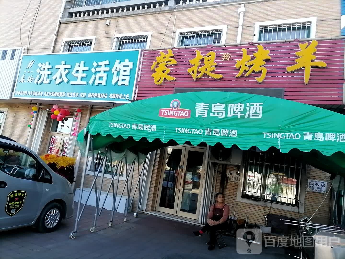 春玲洗衣生活馆