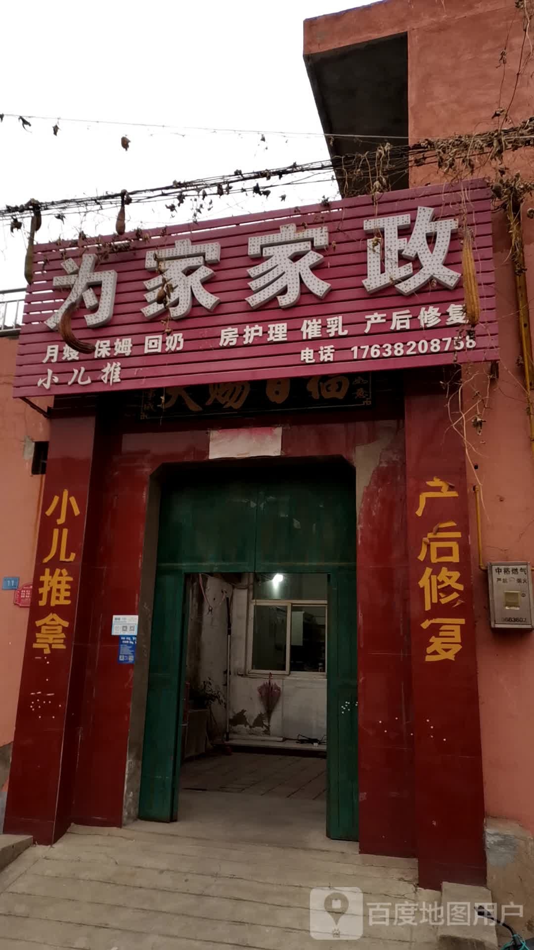 为家家阵