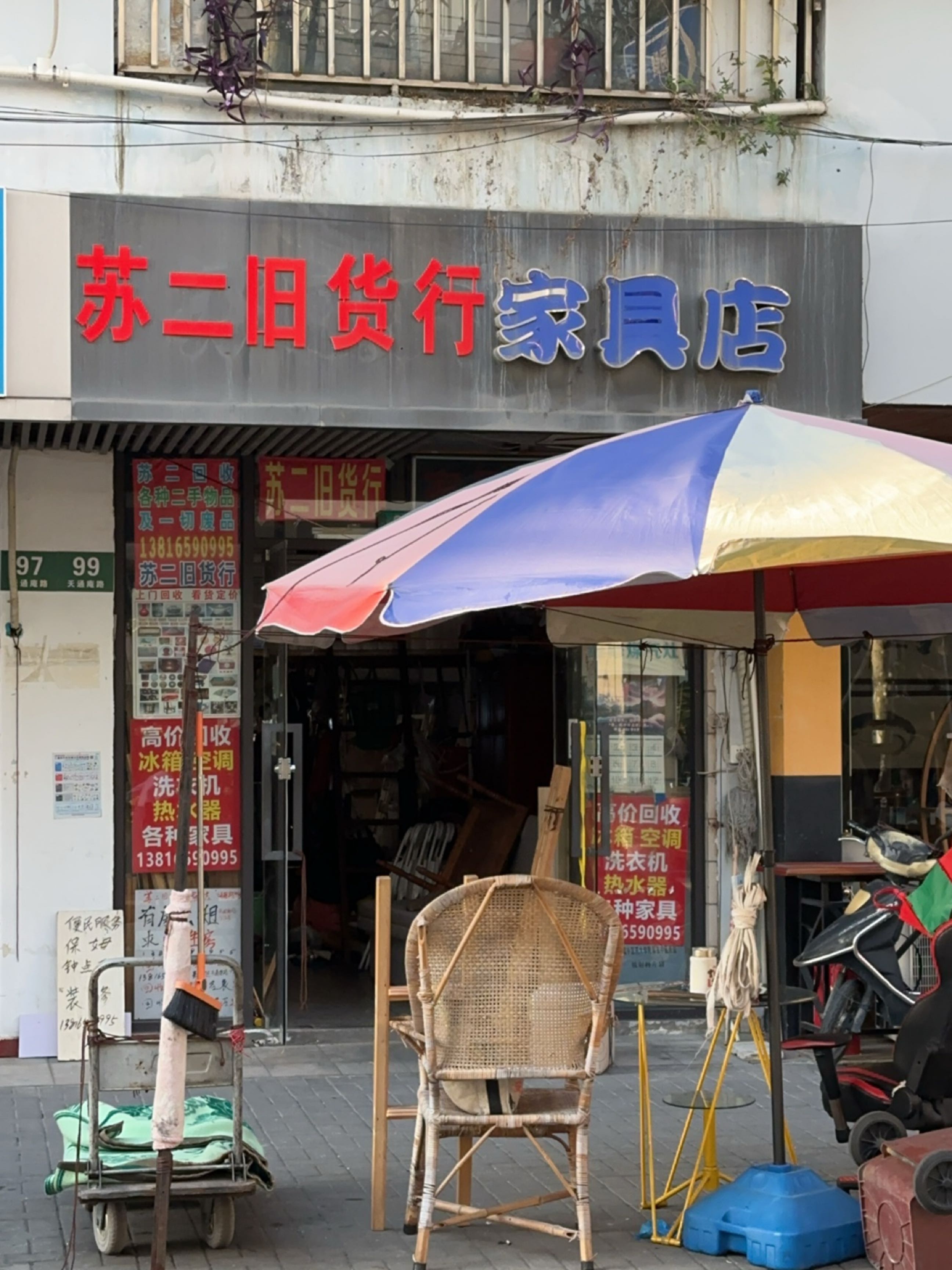 苏二旧货行·二手家具家电·回收旧物